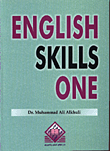 English Skills One  مهارات اللغة الانجليزية 1