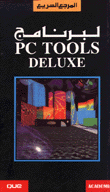 المرجع السريع  PC Tools Deluxe