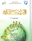 العربية بين يديك - كتاب الطالب (2)