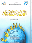العربية بين يديك - كتاب الطالب (3)