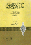 كتاب غريب القرآن