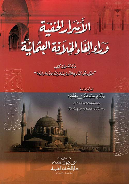 الأسرار الخفية وراء إلغاء الخلافة العثمانية