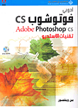 أدوبي فوتوشوب CS، Adobe Photoshop CS تقنيات الاستديو
