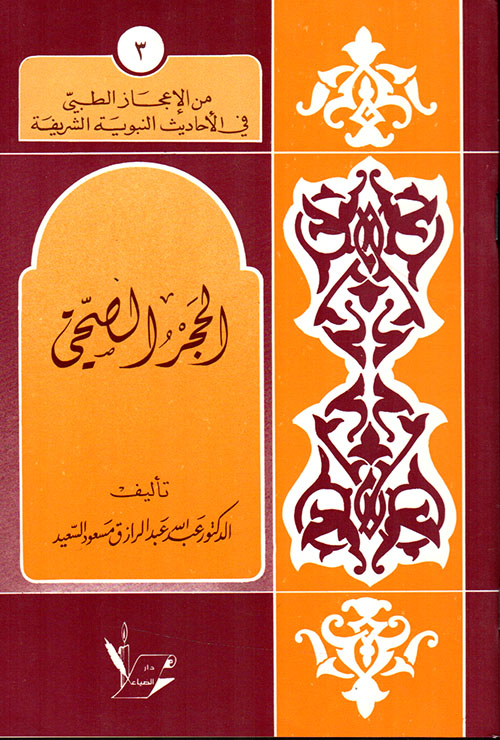 الحجر الصحي