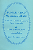 Supplication Makarim al - Akhlaq