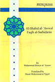 Al - Shahide al - Awwal Faqih al - Sarbidaran