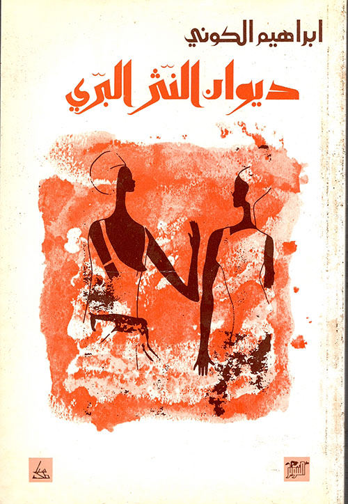 ديوان النثر البري