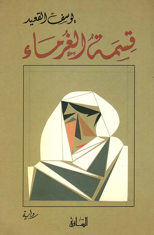 قسمة الغرماء