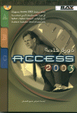 دورة خاصة ACCESS2003