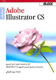 احترف Adobe ILLustrator CS