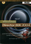 احترف Macromedia Director Mx 2004