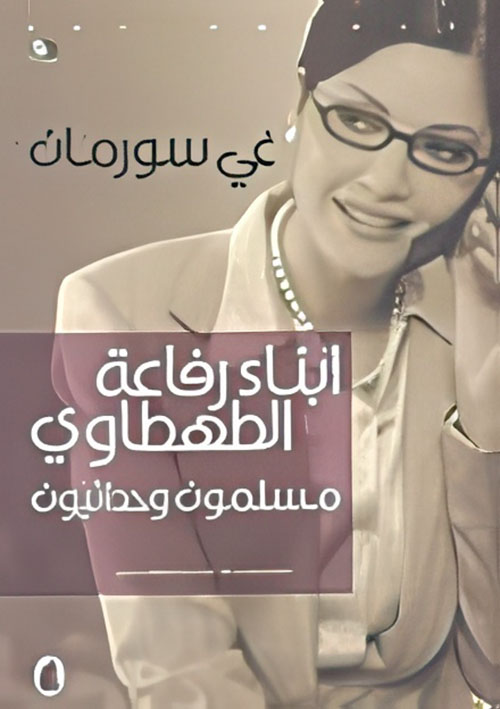 أبناء رفاعة الطهطاوي مسلمون وحداثيون