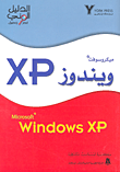 ميكروسوفت ويندوز XP