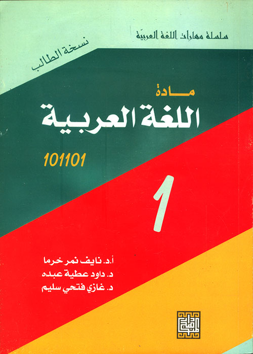 مادة اللغة العربية 101
