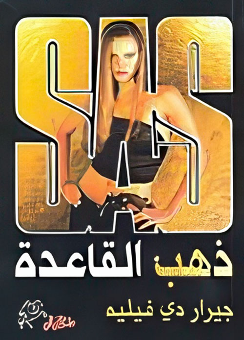 ذهب القاعدة