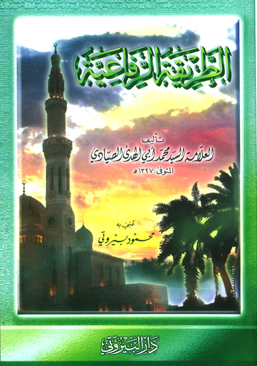 الطريقة الرفاعية