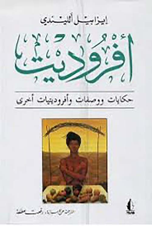 أفروديت