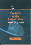 The Bath Under Globalization البعث في ظل العولمة