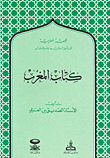 كتاب المغرب