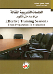 الجلسات التدريبية الفعالة من الاعداد حتى التقويم Effective Training Sessions From Preparation To Evaluation