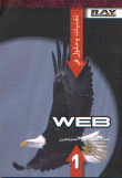 تقنيات وحلول في WEB ج1