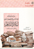 دراسات في التاريخ الحضاري لبلاد الشام في القرن السادس عشر