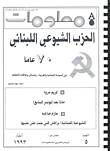 الحزب الشيوعي اللبناني - العدد 5