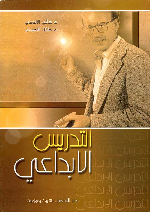 التدريس الابداعي