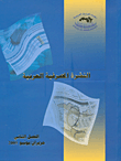 النشرة المصرفية العربية - الفصل الثاني (2005)