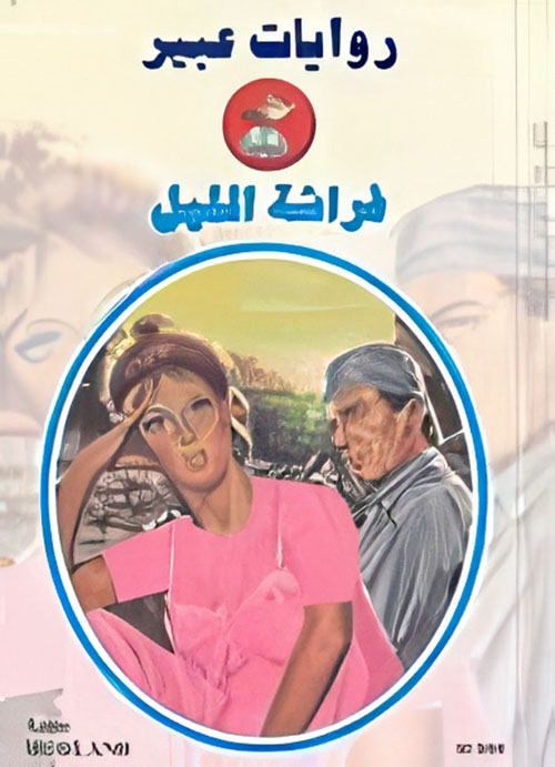 فراشة الليل - 594