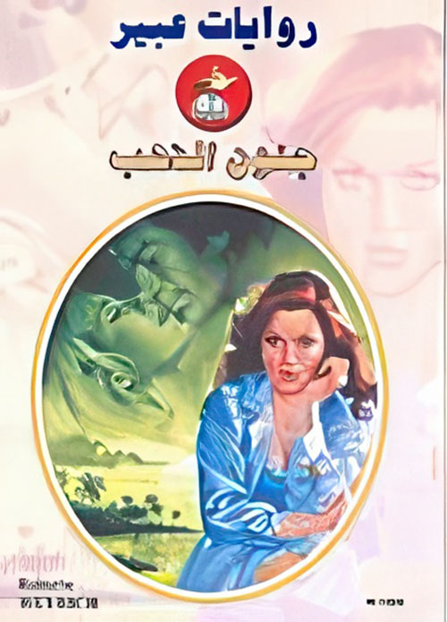 جنون الذهب - 583