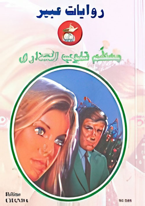 محطم قلوب العذارى - 586