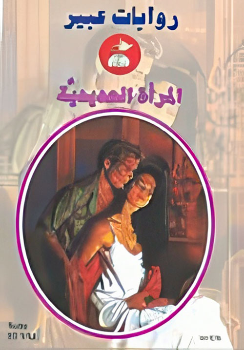 المرأة الحديدية - 576