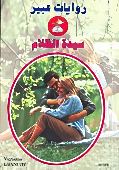 سيدة الظلام - 578