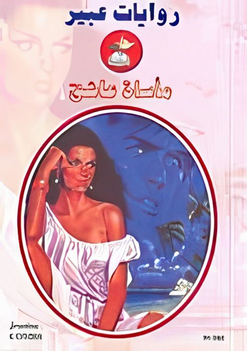 مأساة عاشق - 582