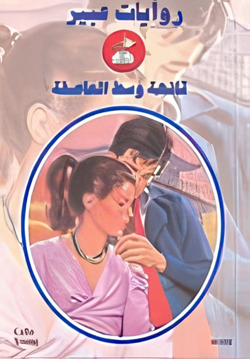 تائهة وسط العاصفة - 533