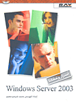 أسرار وخفايا WindowsServer 2003