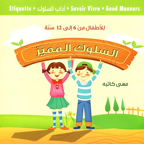 السلوك المميز