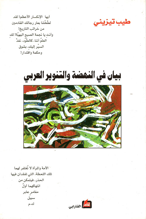 بيان في النهضة والتنوير العربي