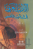 الأدب العربي في المغرب الأقصى