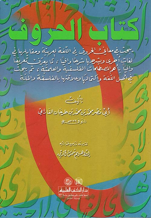 كتاب الحروف