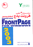 ميكروسوفت أوفيس فرونت بادج لنظام ويندوز 2003