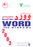 ميكروسوت أوفيس وورد لنظام ويندوز 2003