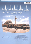 حلب والسلطنة العثمانية - الوقف والعمران 1516/1916