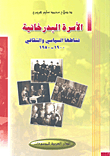 الأسرة البدرخانية ؛ نشاطها السياسية والثقافي 1900 - 1950