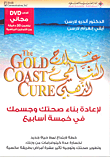 علاج الشاطئ الذهبي The Gold Coast Cure