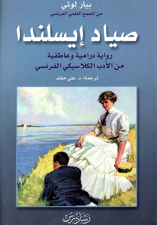 صياد إيسلندا