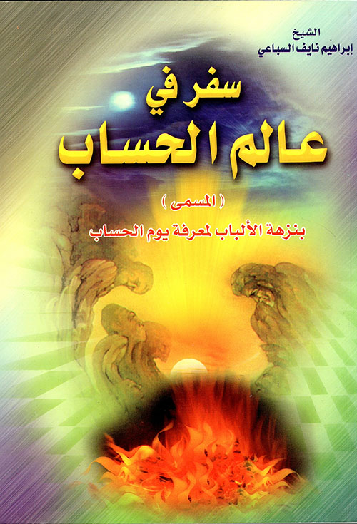 سفر في عالم الحساب