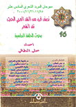 نصف قرن من النقد العربي الحديث (نقد الشعر)