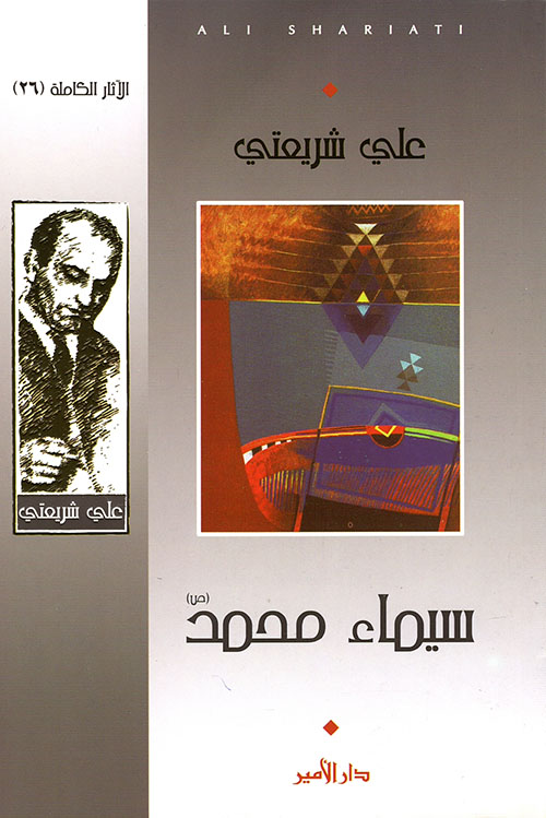 سيماء محمد صلى الله عليه وسلم